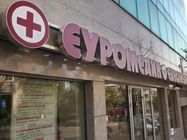 Euromedik opšta bolnica Savski Venac