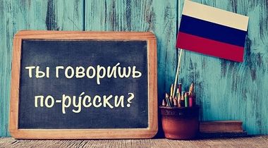 Grupni časovi ruskog jezika za sve uzraste! Mesec dana (8 termina)!