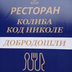 Bela vešalica 200gr + pomfrit + kupus + hleb + 2 pića po izboru (kafa, sokovi, pivo)
