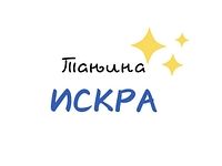 Tanjina Iskra edukativni centar