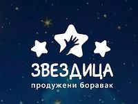 Boravak za decu Zvezdica