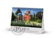Kalendar Pravoslavni manastiri stoni II