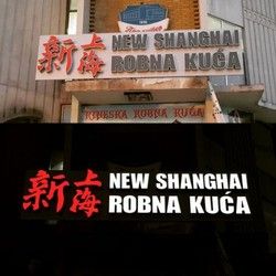 Izrada svetlecih reklama za Robnu kucu New Shanghai