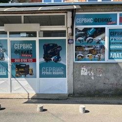 Servis alata, Resnik, Vozdovac