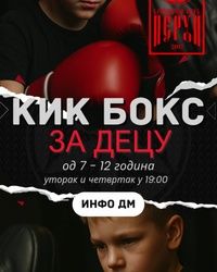 Kik Boks za Decu od 7 do 12 godina 