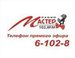 Radio Master FM - Радио Мастер FM