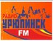 Urup Fm - Радио Урюпинск